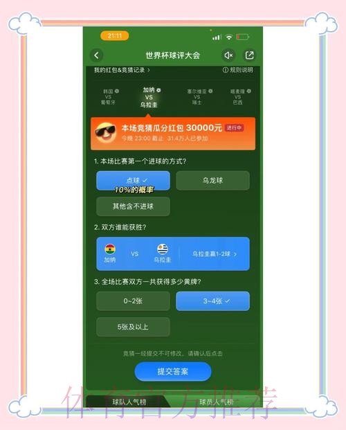 世界杯竞猜苹果全站攻略解析 世界杯竞猜苹果全站攻略解析